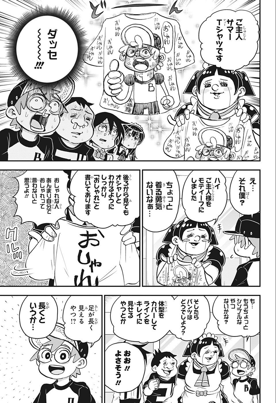 僕とロボコ 第94話 - Page 8