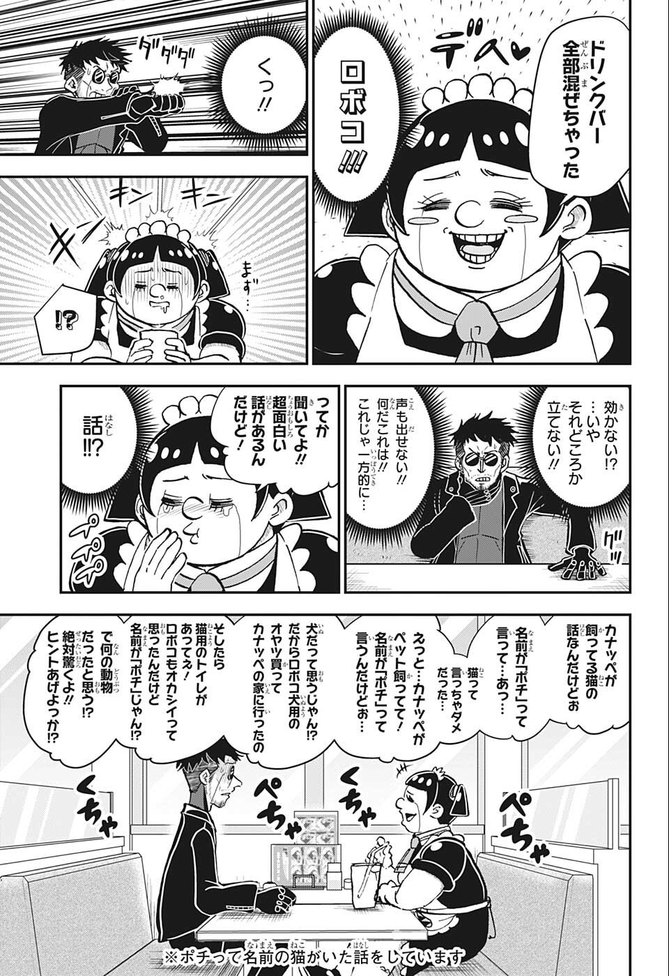 僕とロボコ 第96話 - Page 14