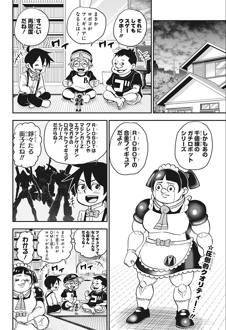 僕とロボコ 第97話 - Page 3