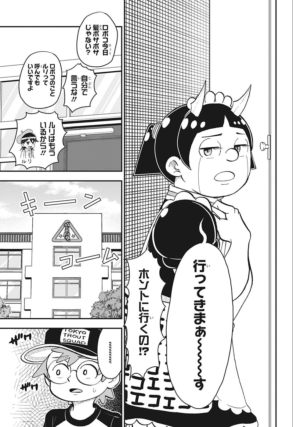 僕とロボコ 第98話 - Page 7