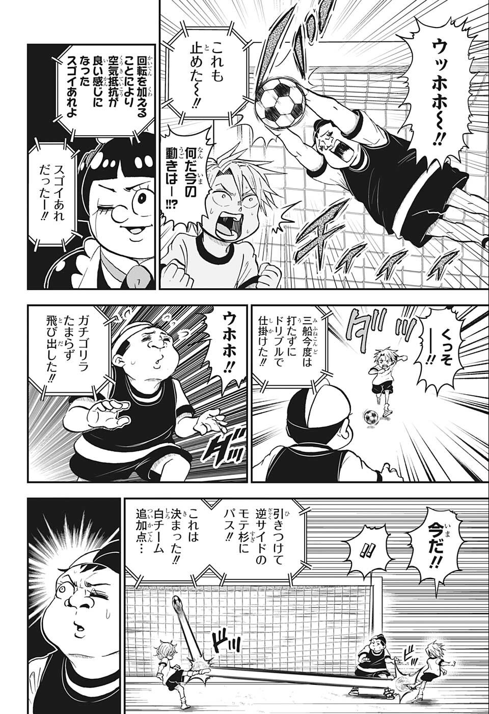 僕とロボコ 第99話 - Page 9