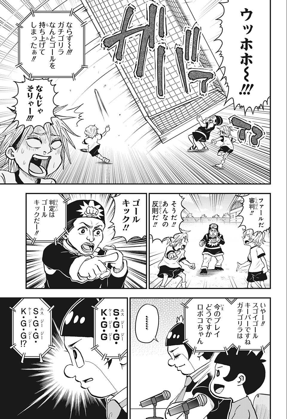 僕とロボコ 第99話 - Page 10