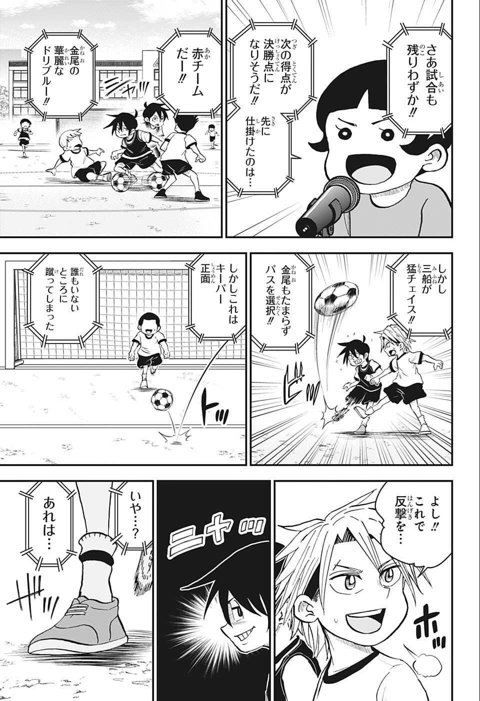 僕とロボコ 第99話 - Page 11