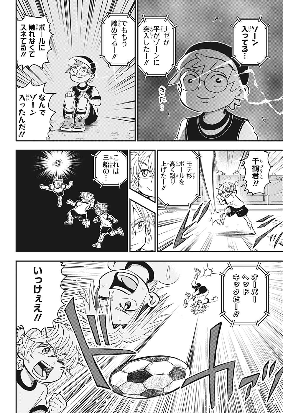 僕とロボコ 第99話 - Page 14