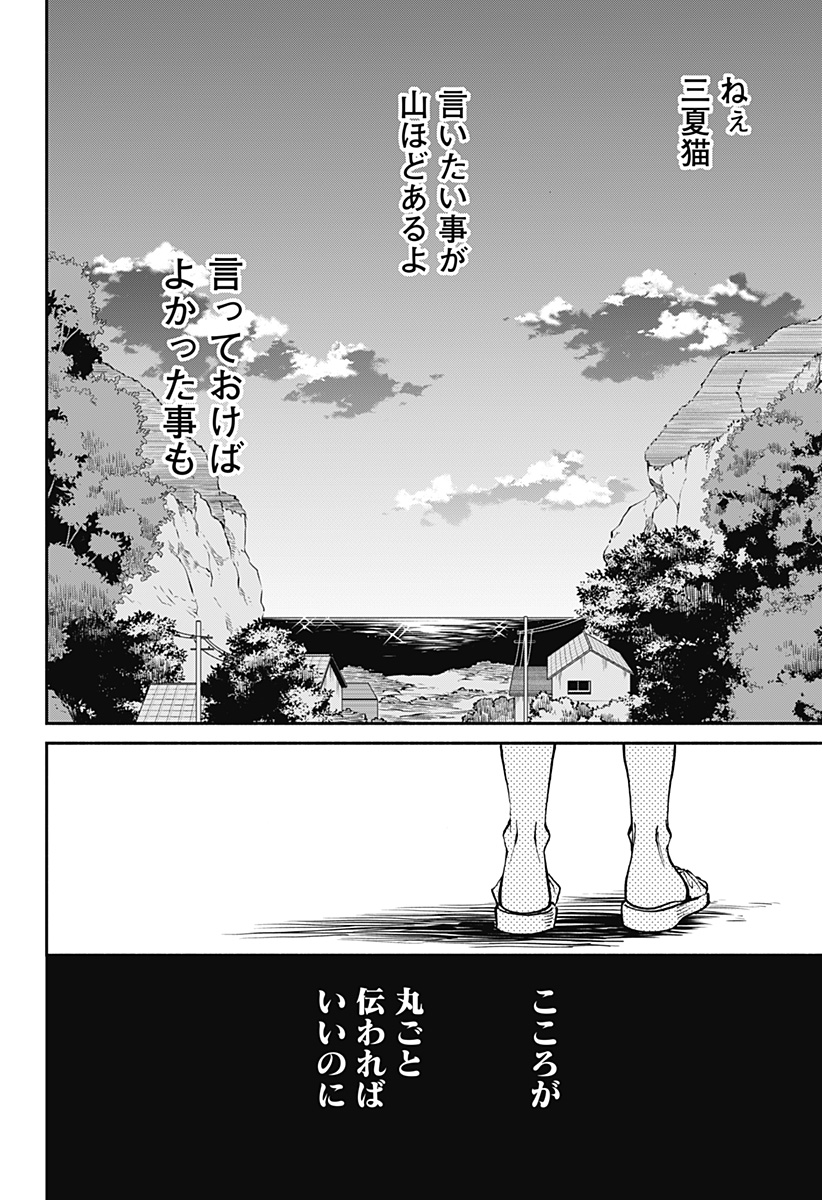 ぼくと海彼女 第17話 - Page 12