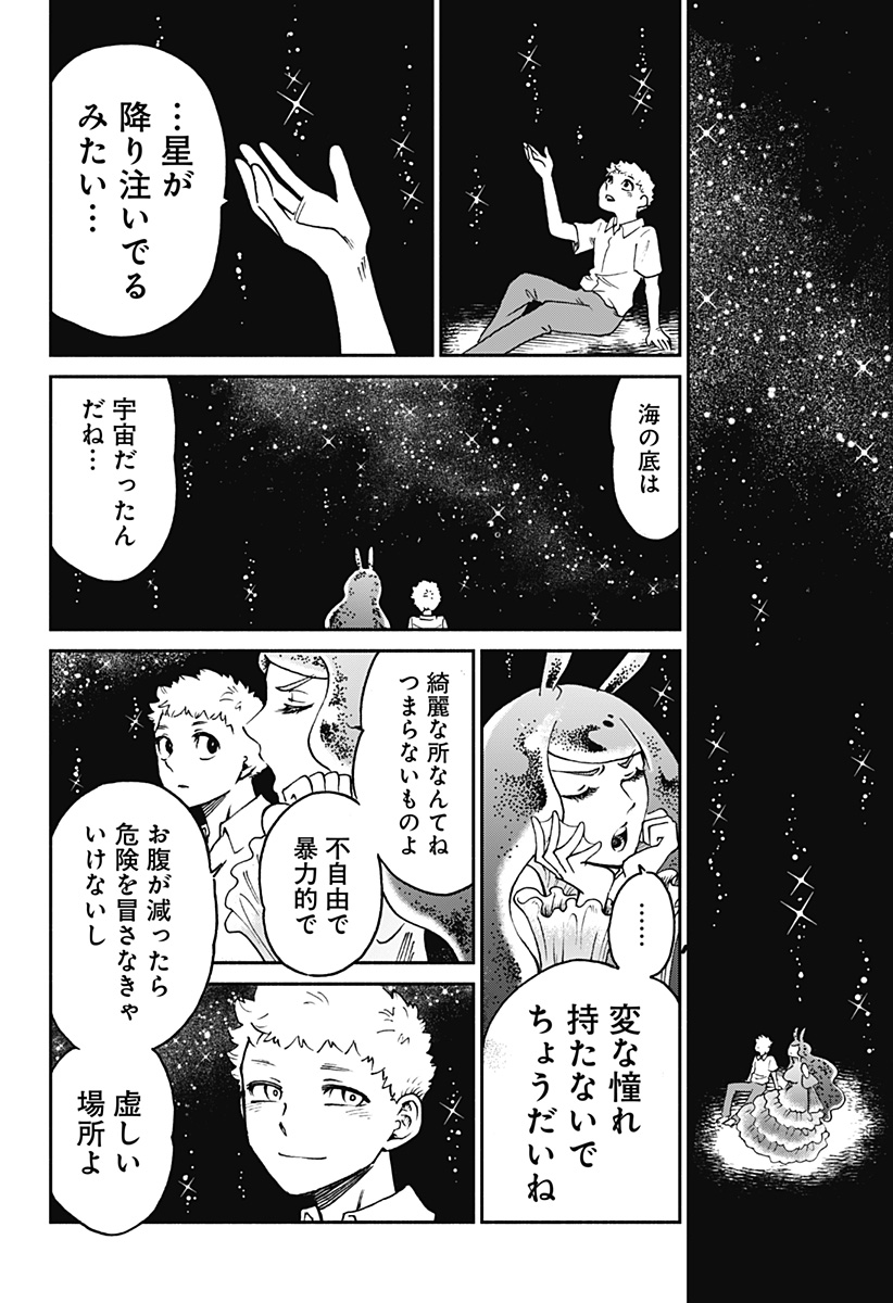 ぼくと海彼女 第21話 - Page 6