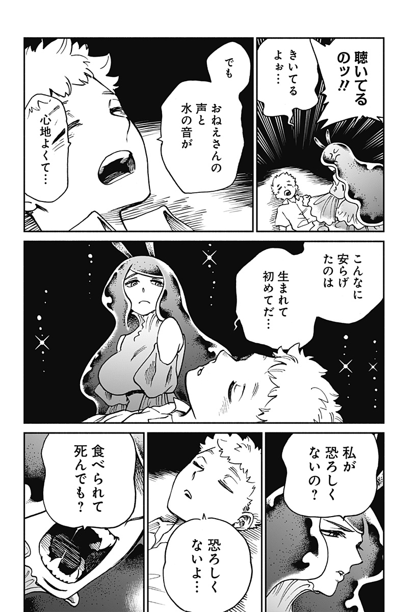 ぼくと海彼女 第21話 - Page 12