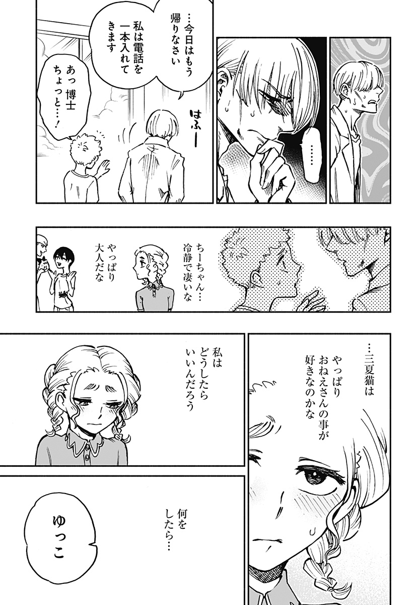 ぼくと海彼女 第27話 - Page 17