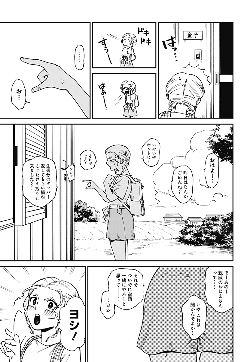 ぼくと海彼女 第3話 - Page 5