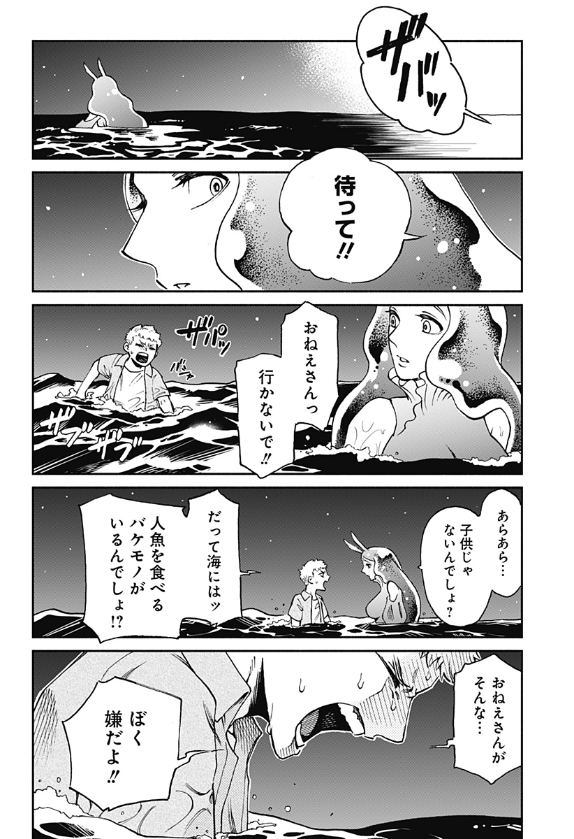 ぼくと海彼女 第3話 - Page 16