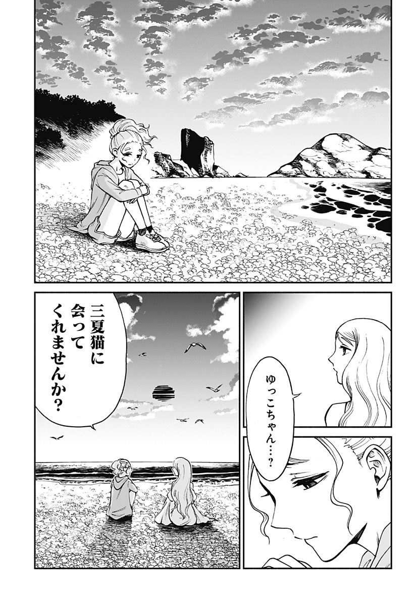 ぼくと海彼女 第6話 - Page 11