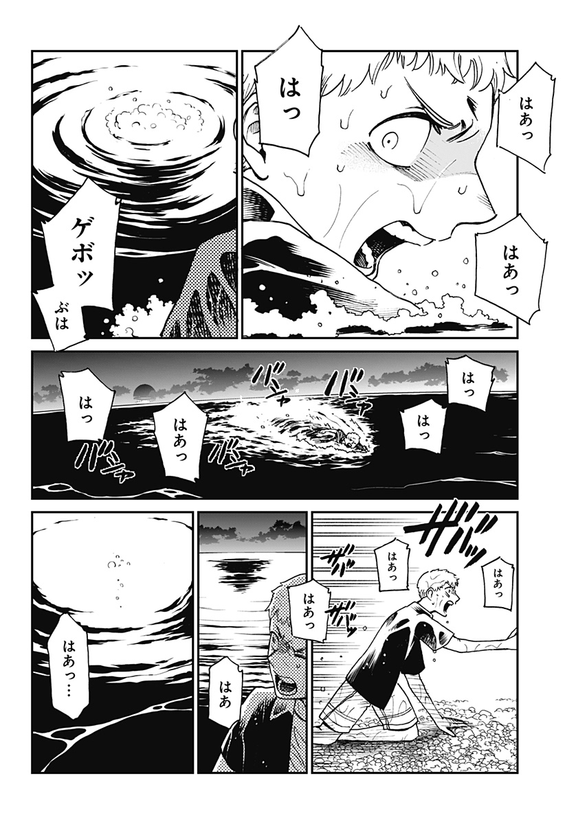 ぼくと海彼女 第8話 - Page 8