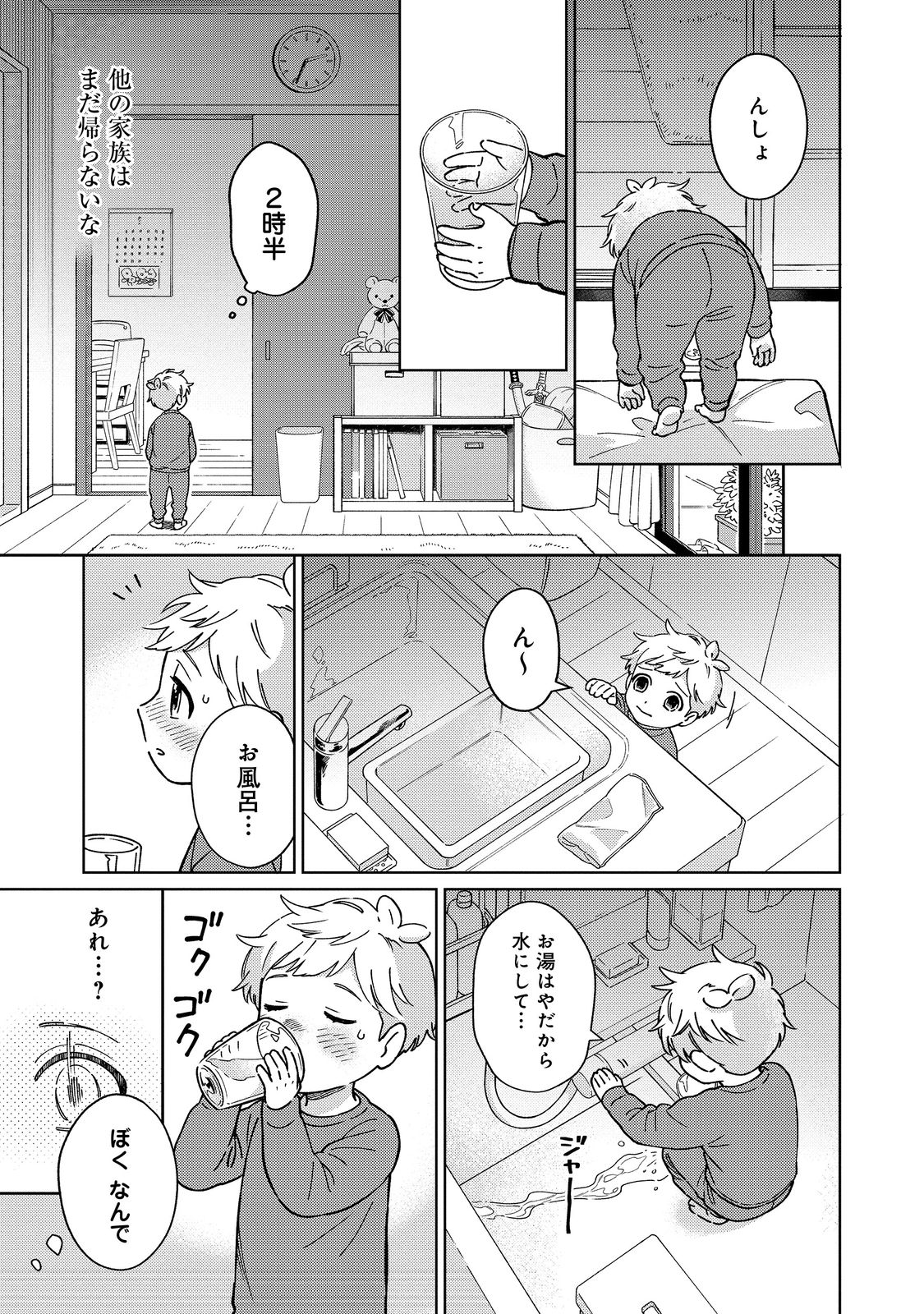 僕は今すぐ前世の記憶を捨てたい。～憧れの田舎は人外魔境でした～@COMIC 第1話 - Page 5