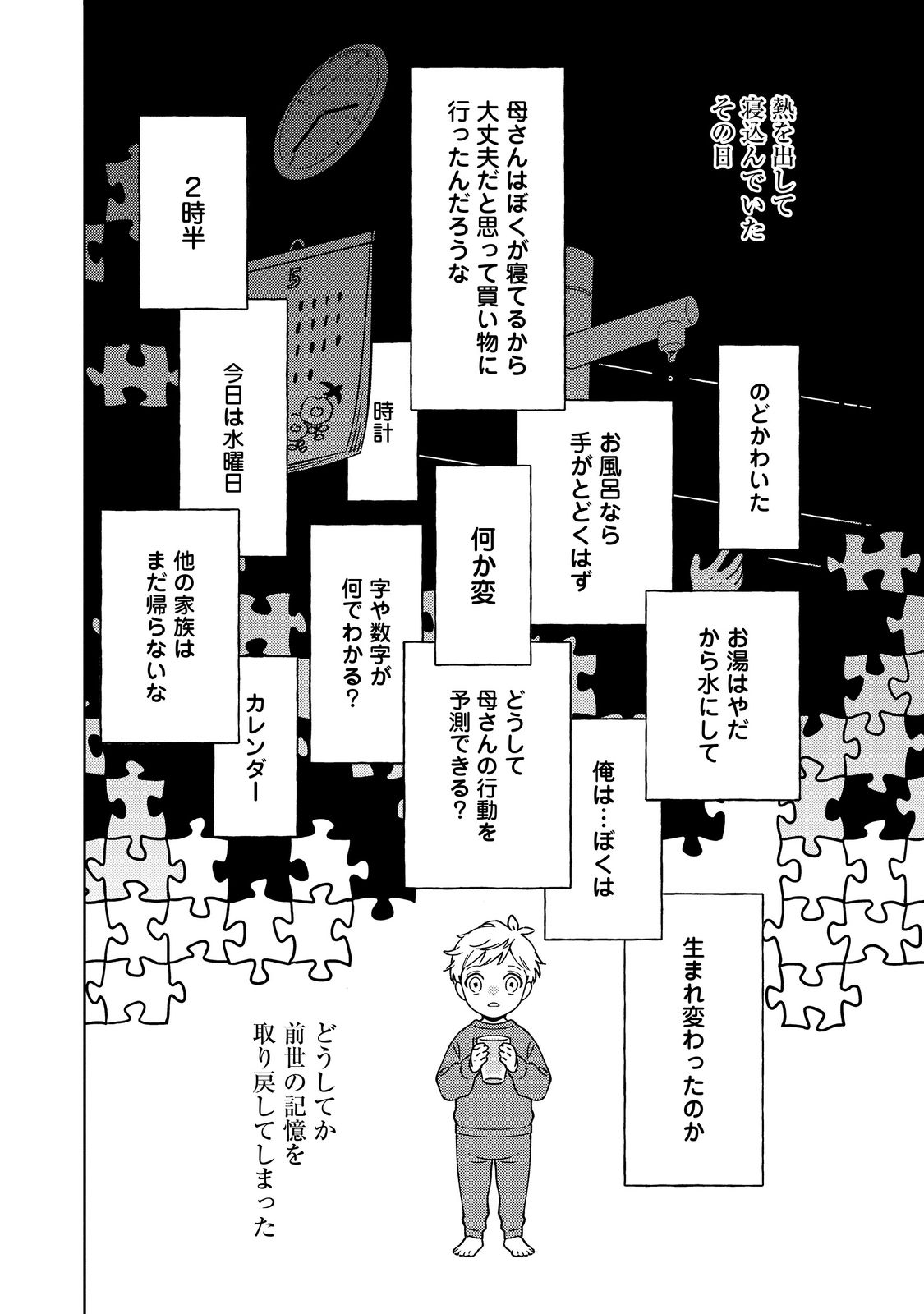 僕は今すぐ前世の記憶を捨てたい。～憧れの田舎は人外魔境でした～@COMIC 第1話 - Page 6