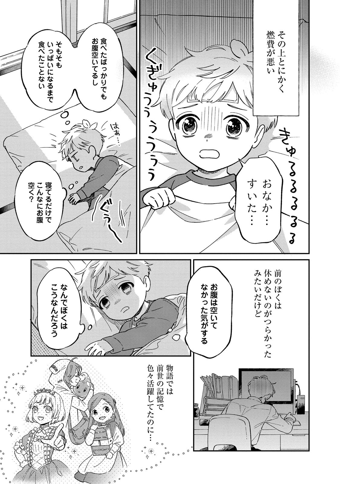 僕は今すぐ前世の記憶を捨てたい。～憧れの田舎は人外魔境でした～@COMIC 第1話 - Page 9