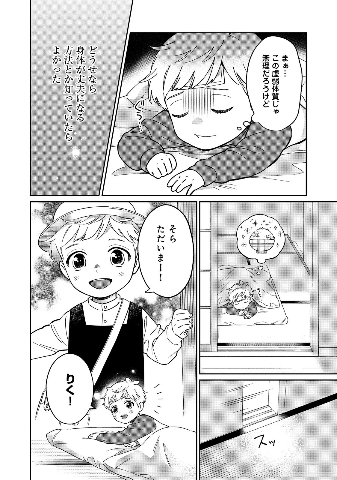 僕は今すぐ前世の記憶を捨てたい。～憧れの田舎は人外魔境でした～@COMIC 第1話 - Page 10