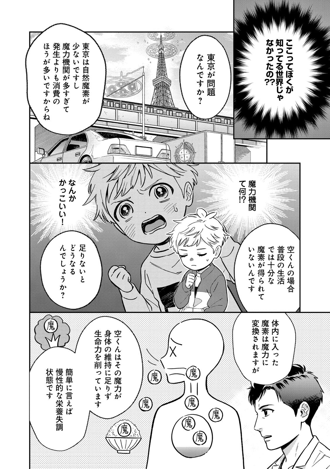 僕は今すぐ前世の記憶を捨てたい。～憧れの田舎は人外魔境でした～@COMIC 第1話 - Page 20