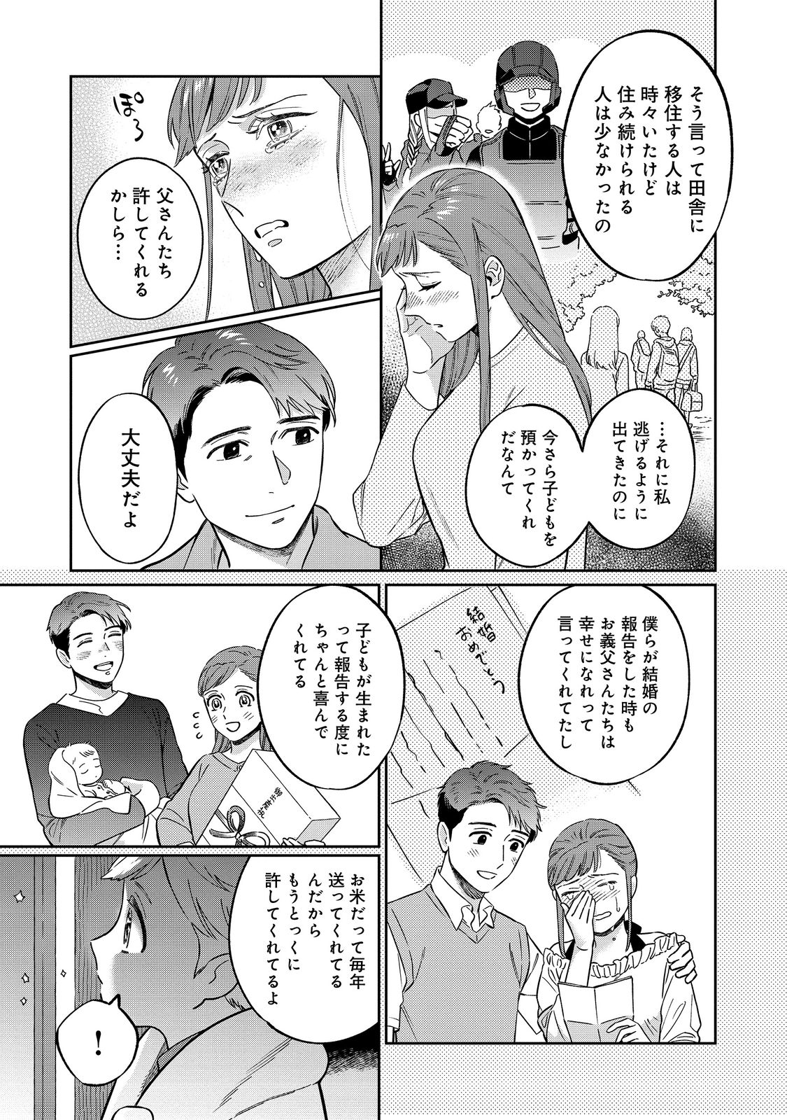 僕は今すぐ前世の記憶を捨てたい。～憧れの田舎は人外魔境でした～@COMIC 第1話 - Page 35