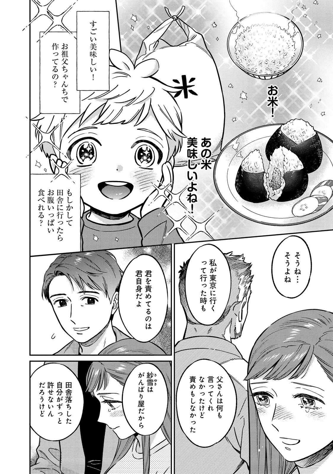 僕は今すぐ前世の記憶を捨てたい。～憧れの田舎は人外魔境でした～@COMIC 第1話 - Page 36