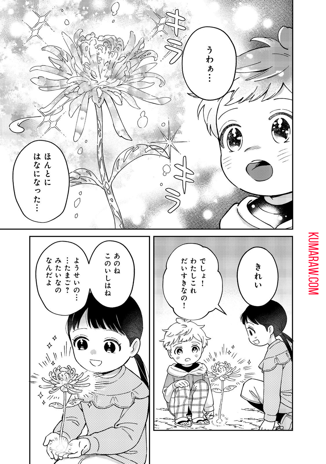 僕は今すぐ前世の記憶を捨てたい。～憧れの田舎は人外魔境でした～@COMIC 第10話 - Page 17