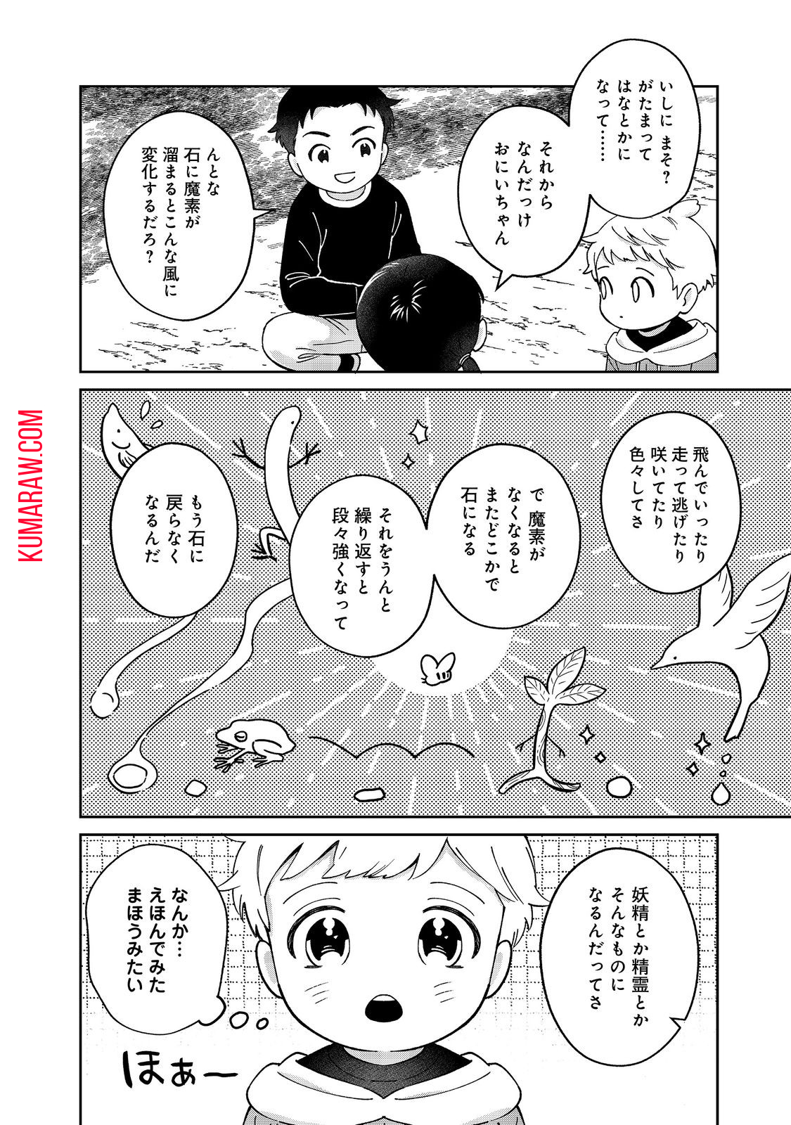 僕は今すぐ前世の記憶を捨てたい。～憧れの田舎は人外魔境でした～@COMIC 第10話 - Page 18