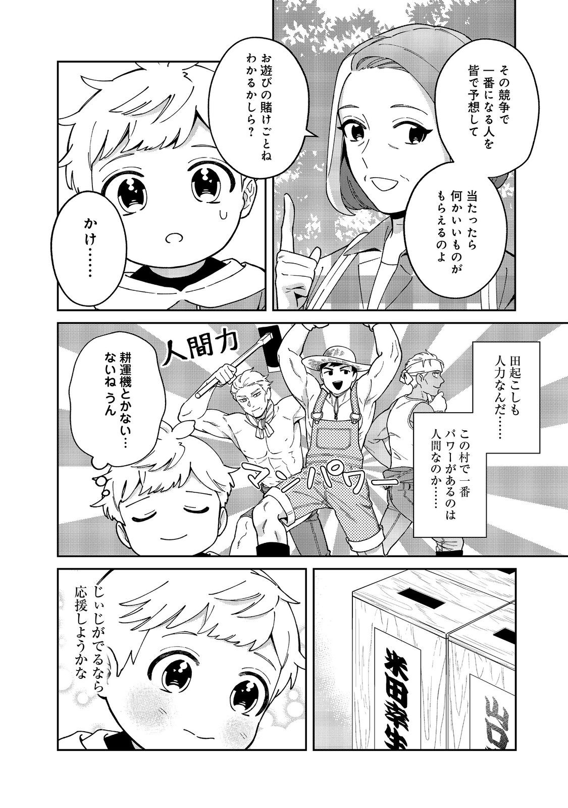 僕は今すぐ前世の記憶を捨てたい。～憧れの田舎は人外魔境でした～@COMIC 第12話 - Page 8