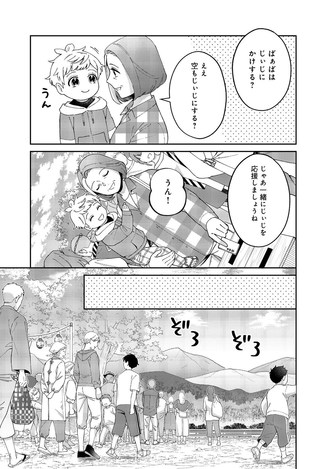 僕は今すぐ前世の記憶を捨てたい。～憧れの田舎は人外魔境でした～@COMIC 第12話 - Page 9