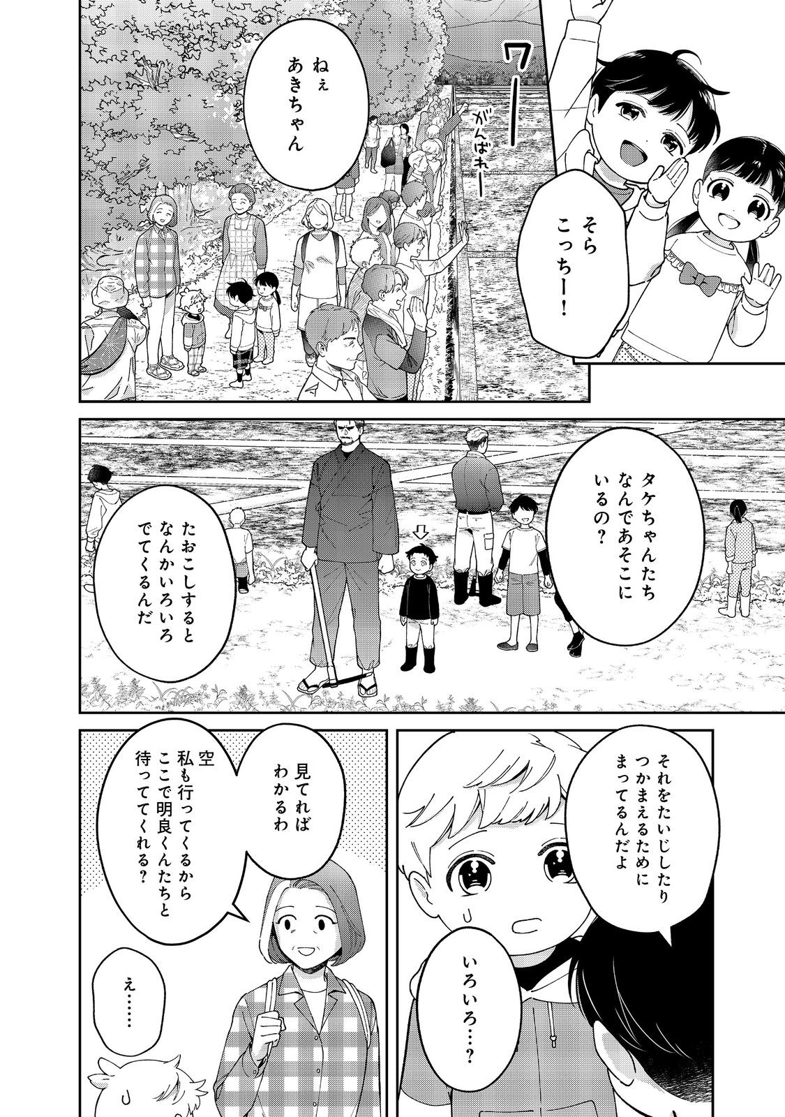 僕は今すぐ前世の記憶を捨てたい。～憧れの田舎は人外魔境でした～@COMIC 第12話 - Page 10