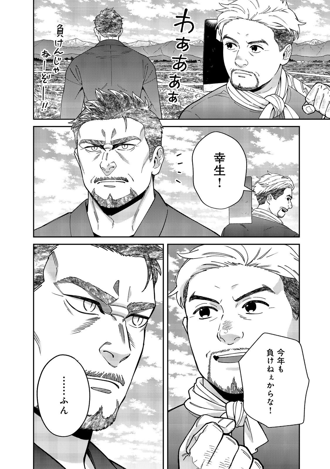 僕は今すぐ前世の記憶を捨てたい。～憧れの田舎は人外魔境でした～@COMIC 第12話 - Page 12