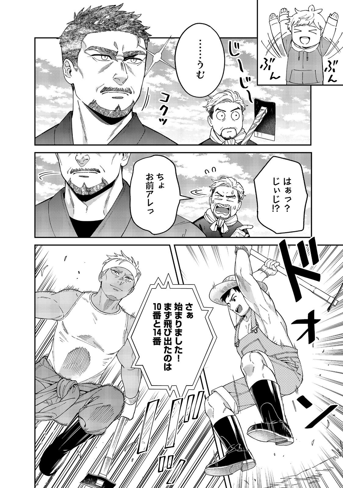 僕は今すぐ前世の記憶を捨てたい。～憧れの田舎は人外魔境でした～@COMIC 第12話 - Page 14