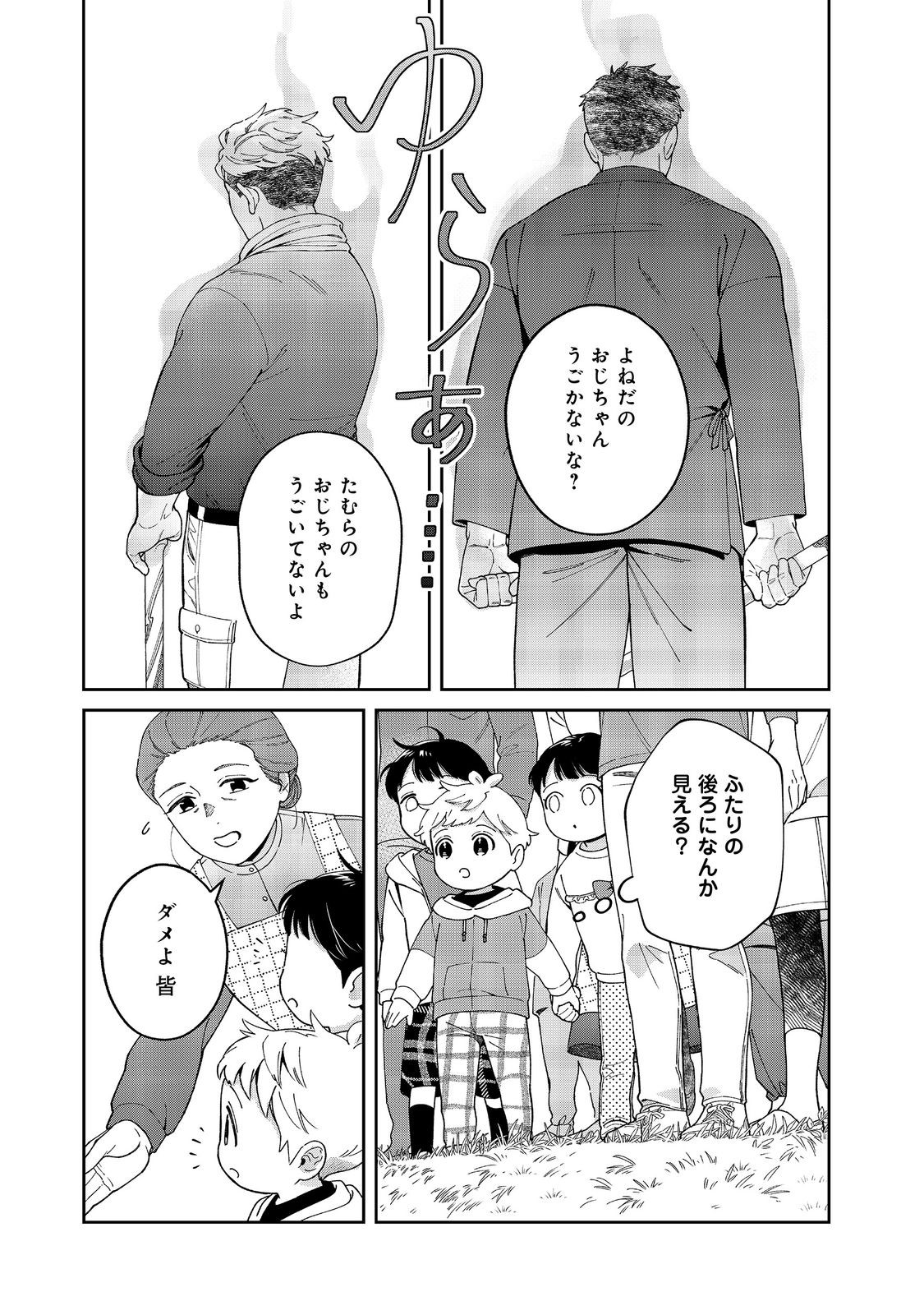 僕は今すぐ前世の記憶を捨てたい。～憧れの田舎は人外魔境でした～@COMIC 第12話 - Page 17