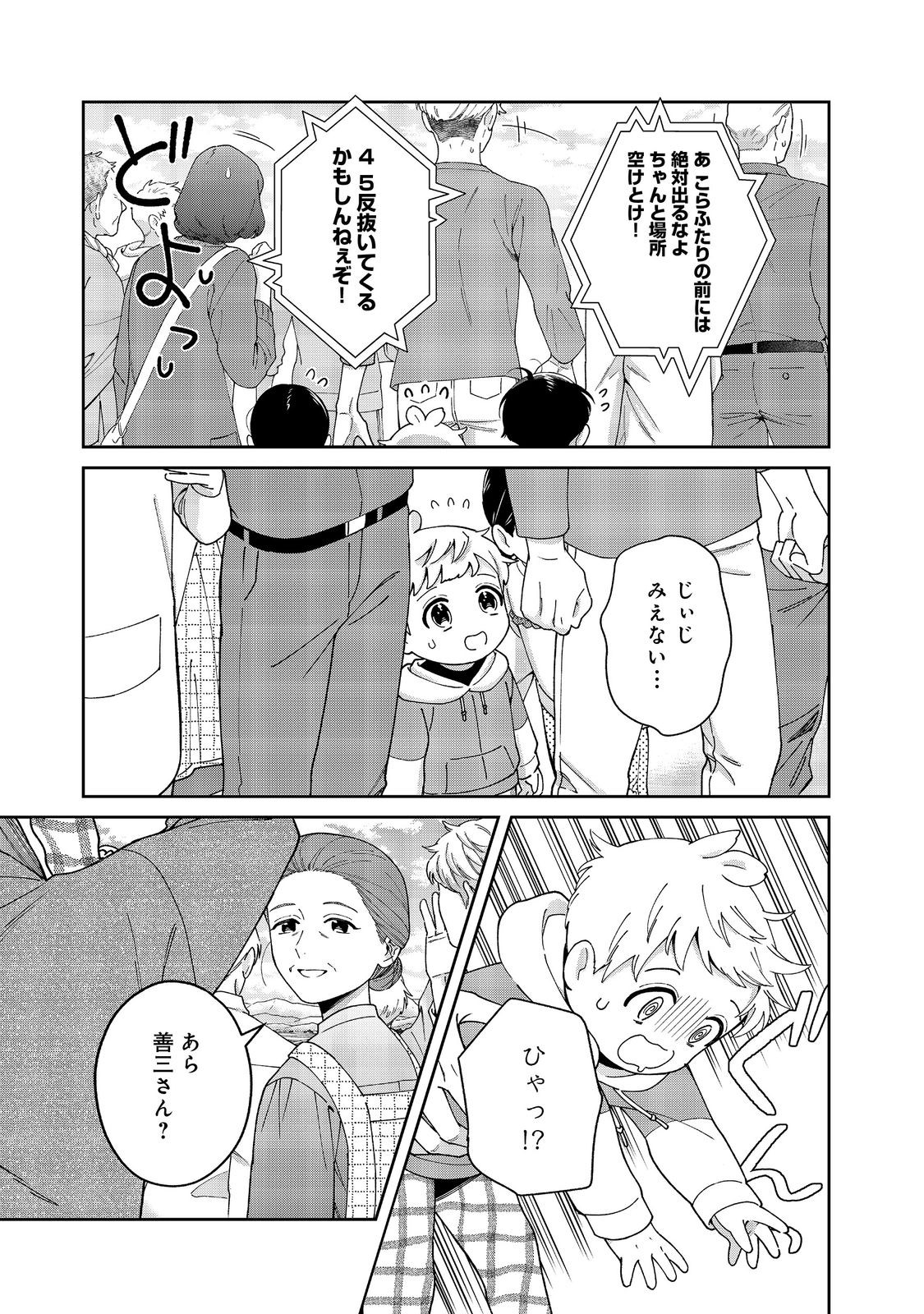 僕は今すぐ前世の記憶を捨てたい。～憧れの田舎は人外魔境でした～@COMIC 第12話 - Page 19