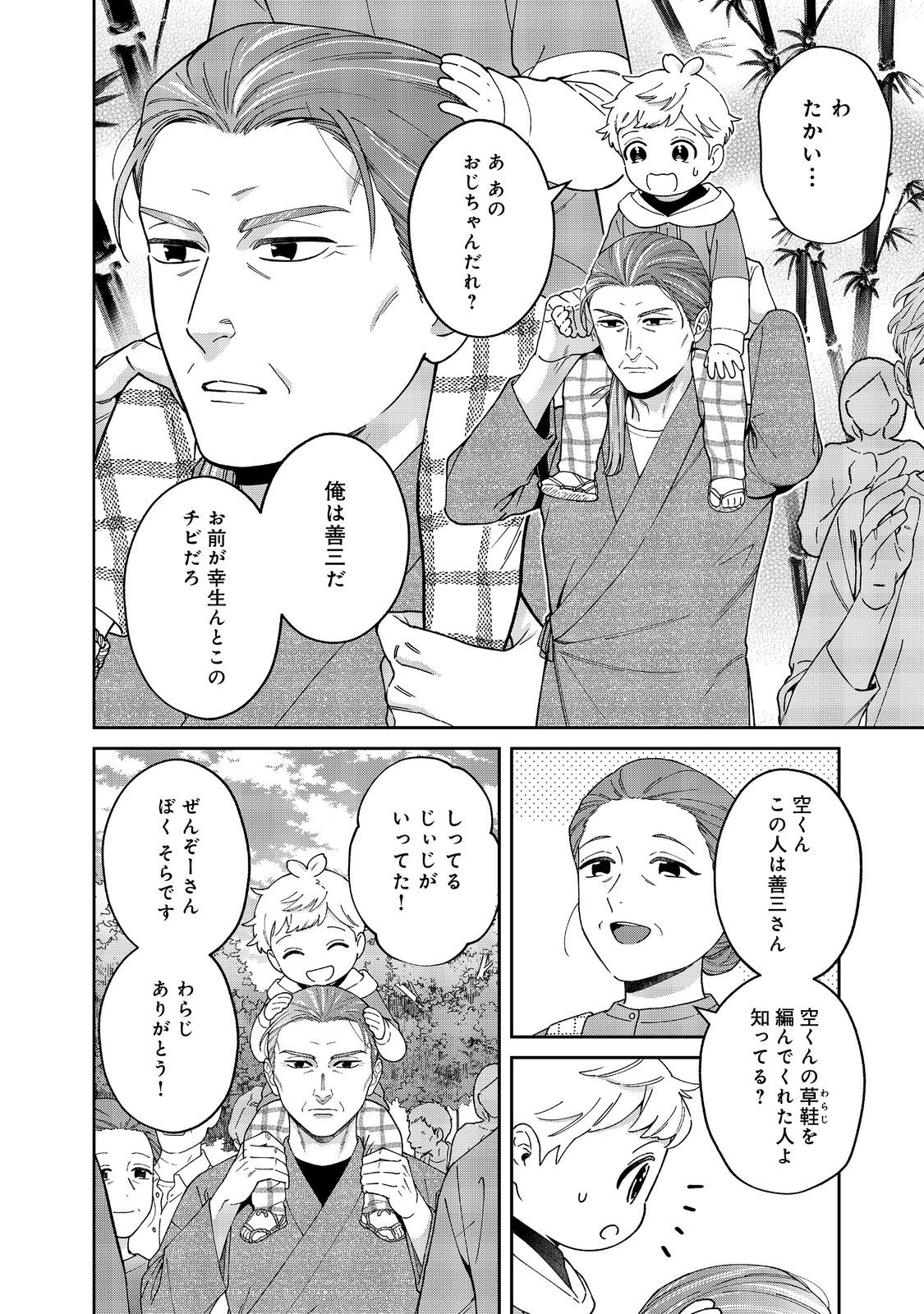 僕は今すぐ前世の記憶を捨てたい。～憧れの田舎は人外魔境でした～@COMIC 第12話 - Page 20