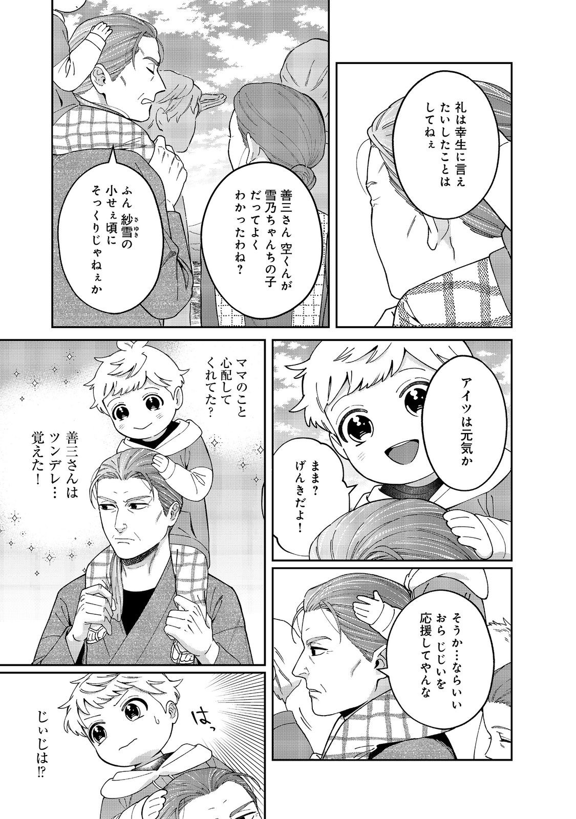 僕は今すぐ前世の記憶を捨てたい。～憧れの田舎は人外魔境でした～@COMIC 第12話 - Page 21