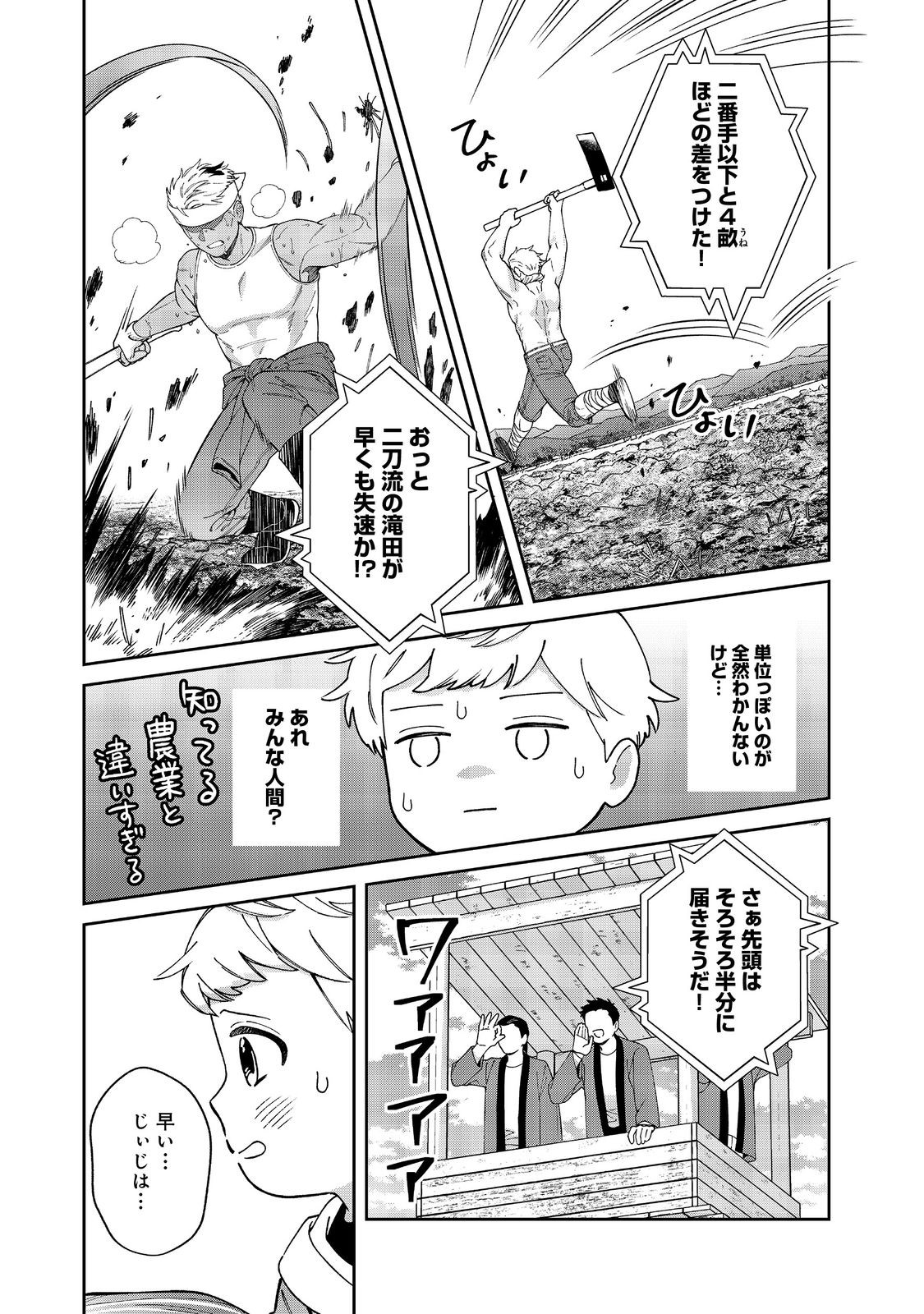 僕は今すぐ前世の記憶を捨てたい。～憧れの田舎は人外魔境でした～@COMIC 第12話 - Page 23