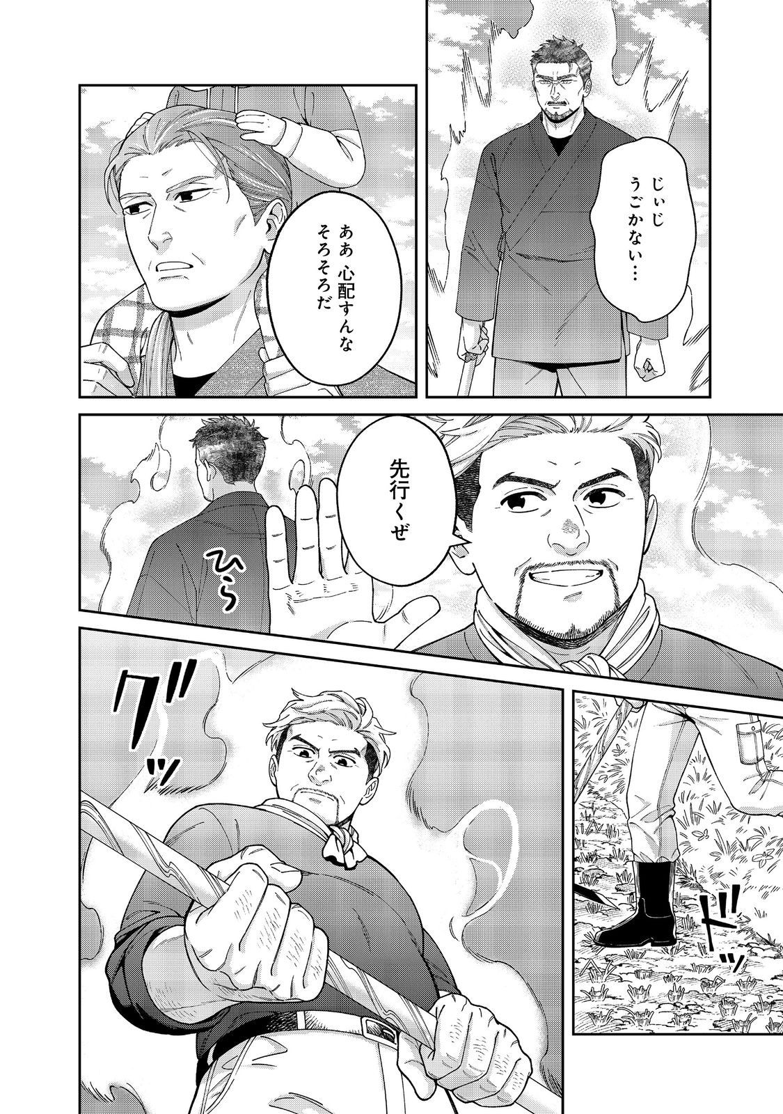 僕は今すぐ前世の記憶を捨てたい。～憧れの田舎は人外魔境でした～@COMIC 第12話 - Page 24