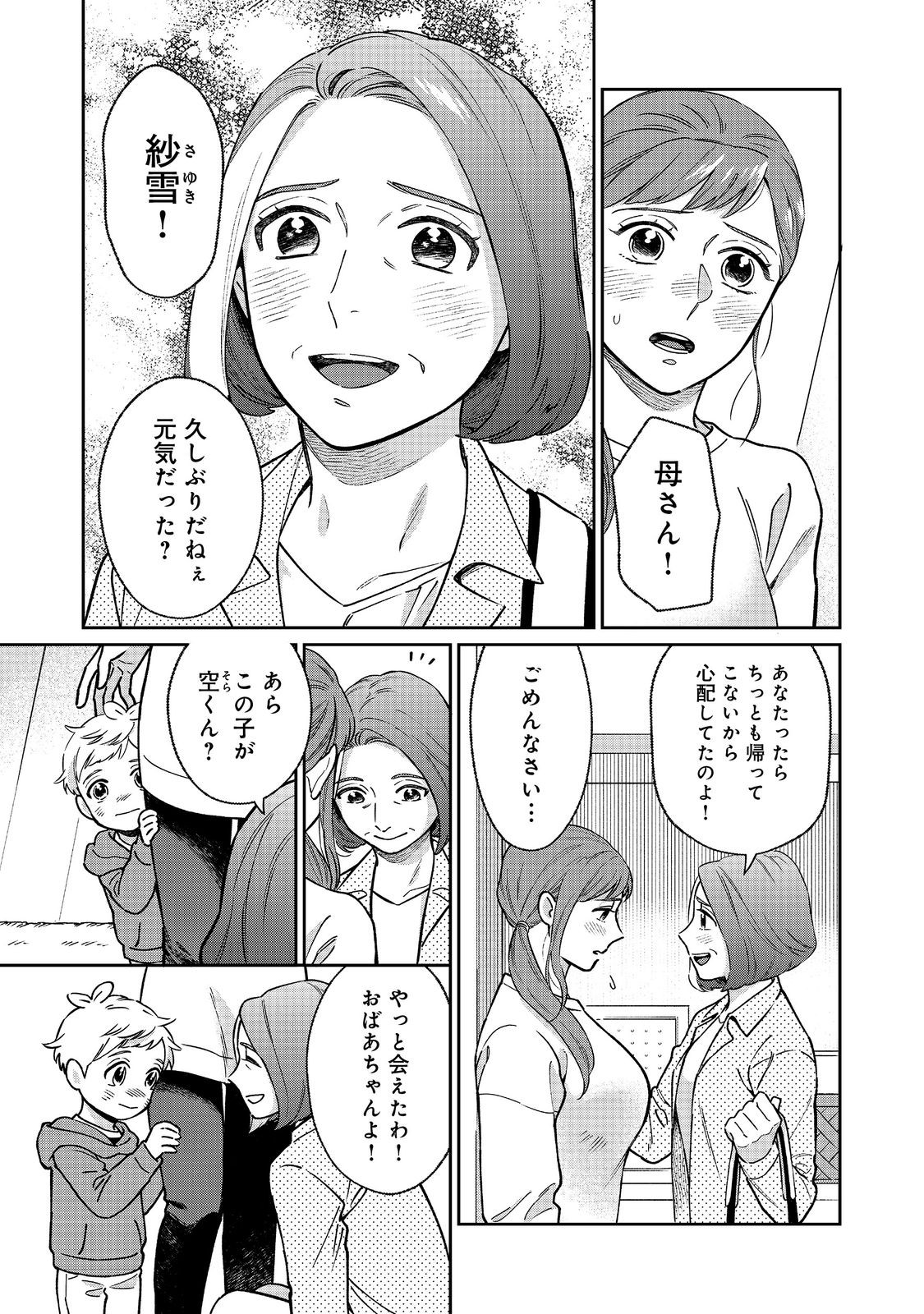 僕は今すぐ前世の記憶を捨てたい。～憧れの田舎は人外魔境でした～@COMIC 第2話 - Page 3