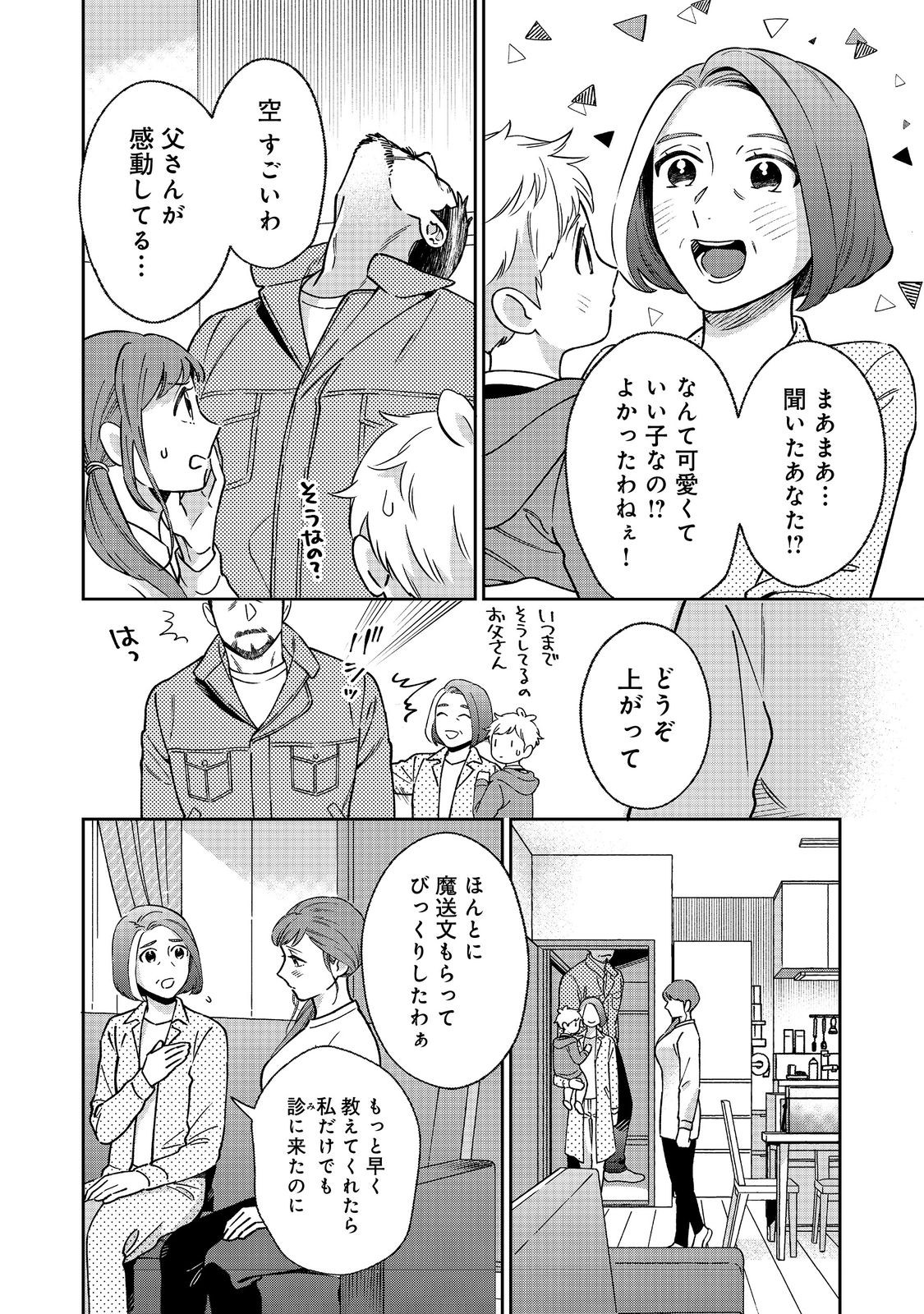 僕は今すぐ前世の記憶を捨てたい。～憧れの田舎は人外魔境でした～@COMIC 第2話 - Page 8