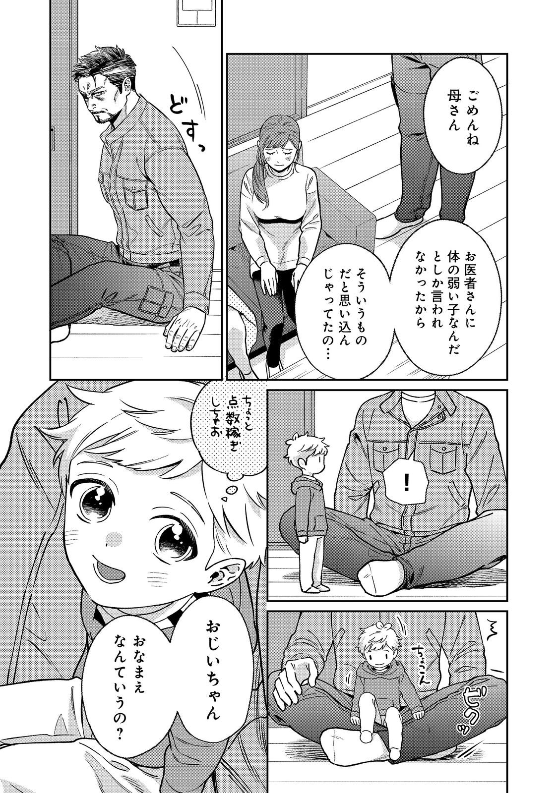 僕は今すぐ前世の記憶を捨てたい。～憧れの田舎は人外魔境でした～@COMIC 第2話 - Page 9