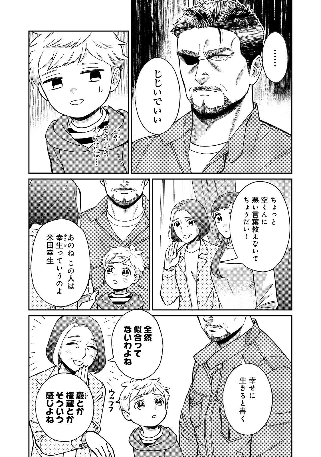 僕は今すぐ前世の記憶を捨てたい。～憧れの田舎は人外魔境でした～@COMIC 第2話 - Page 10