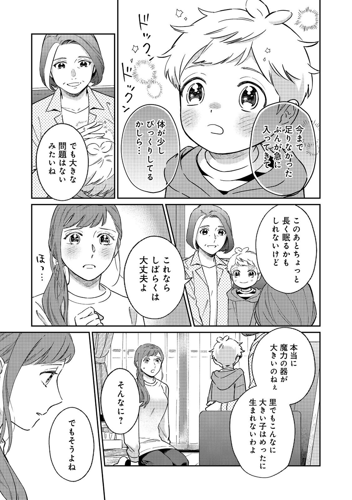 僕は今すぐ前世の記憶を捨てたい。～憧れの田舎は人外魔境でした～@COMIC 第2話 - Page 19