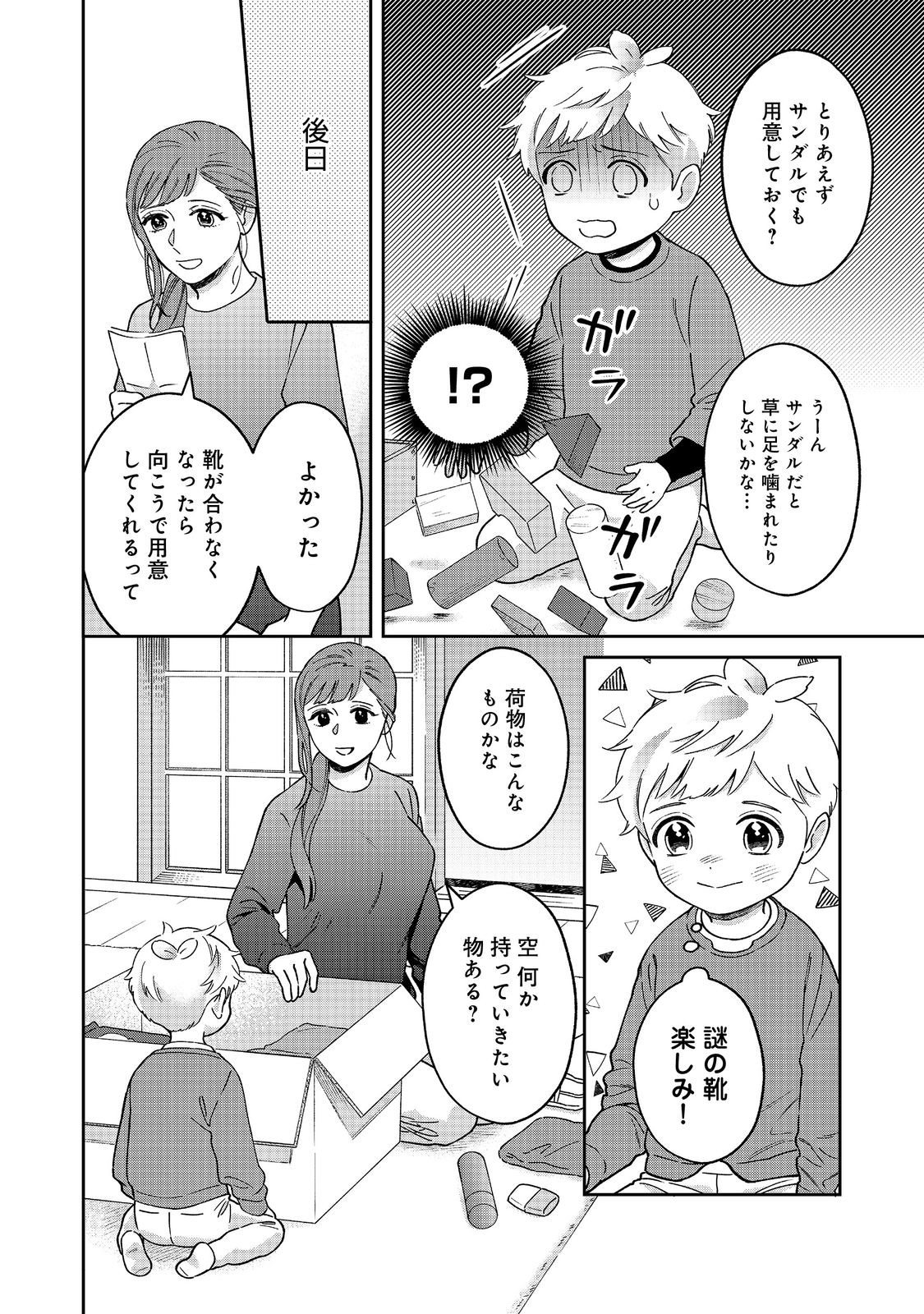 僕は今すぐ前世の記憶を捨てたい。～憧れの田舎は人外魔境でした～@COMIC 第3話 - Page 8