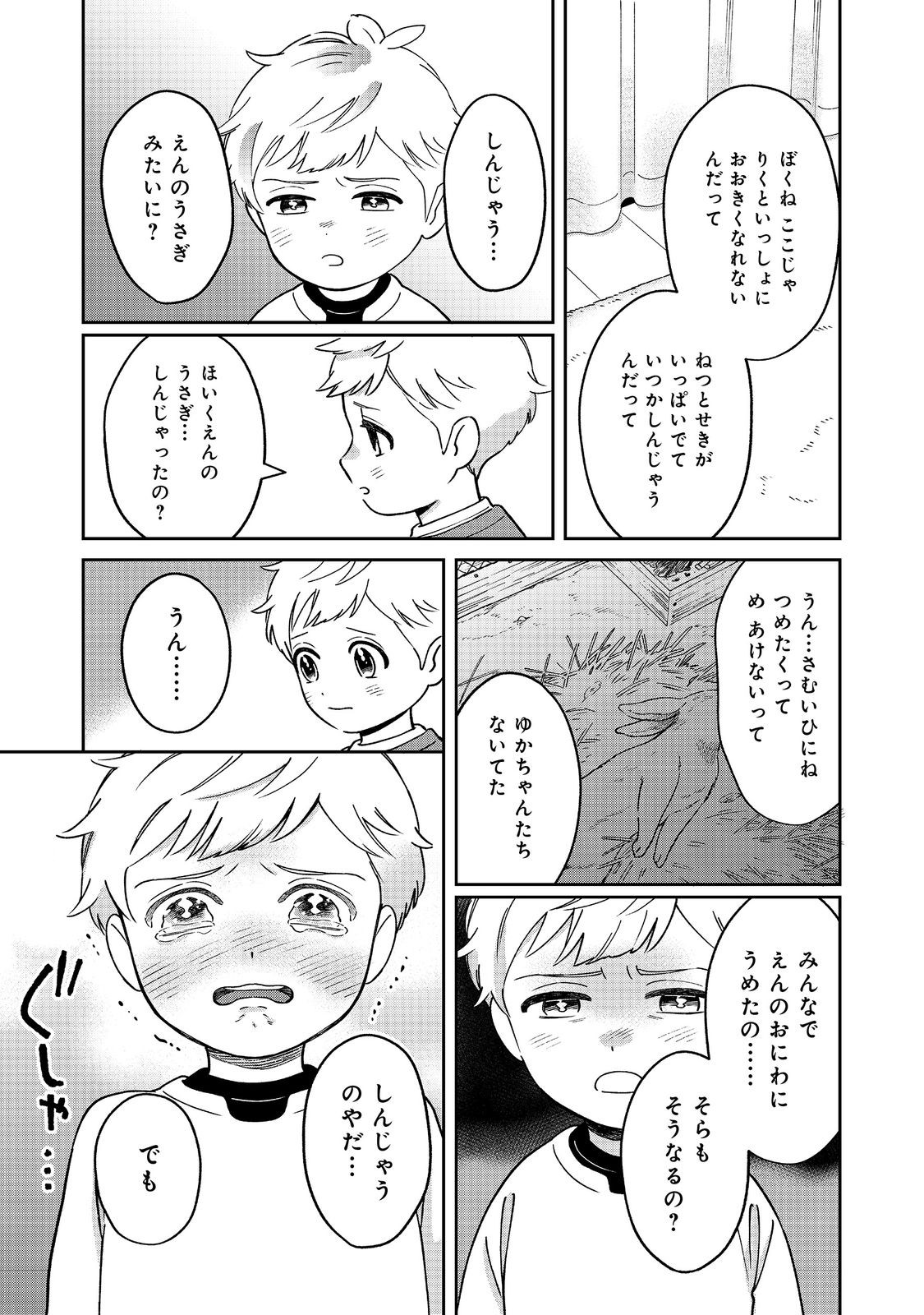 僕は今すぐ前世の記憶を捨てたい。～憧れの田舎は人外魔境でした～@COMIC 第3話 - Page 13