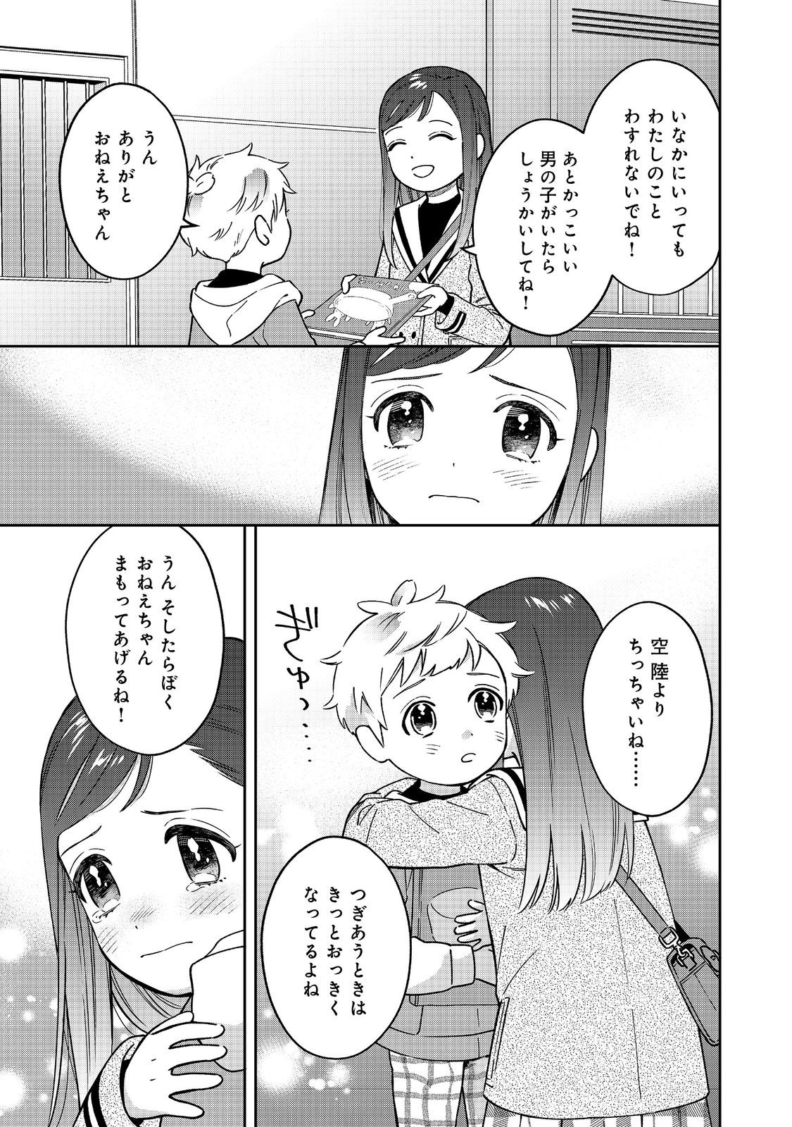 僕は今すぐ前世の記憶を捨てたい。～憧れの田舎は人外魔境でした～@COMIC 第3話 - Page 19