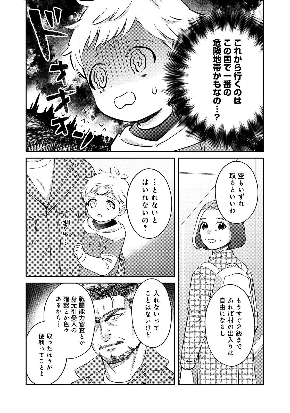 僕は今すぐ前世の記憶を捨てたい。～憧れの田舎は人外魔境でした～@COMIC 第4話 - Page 8