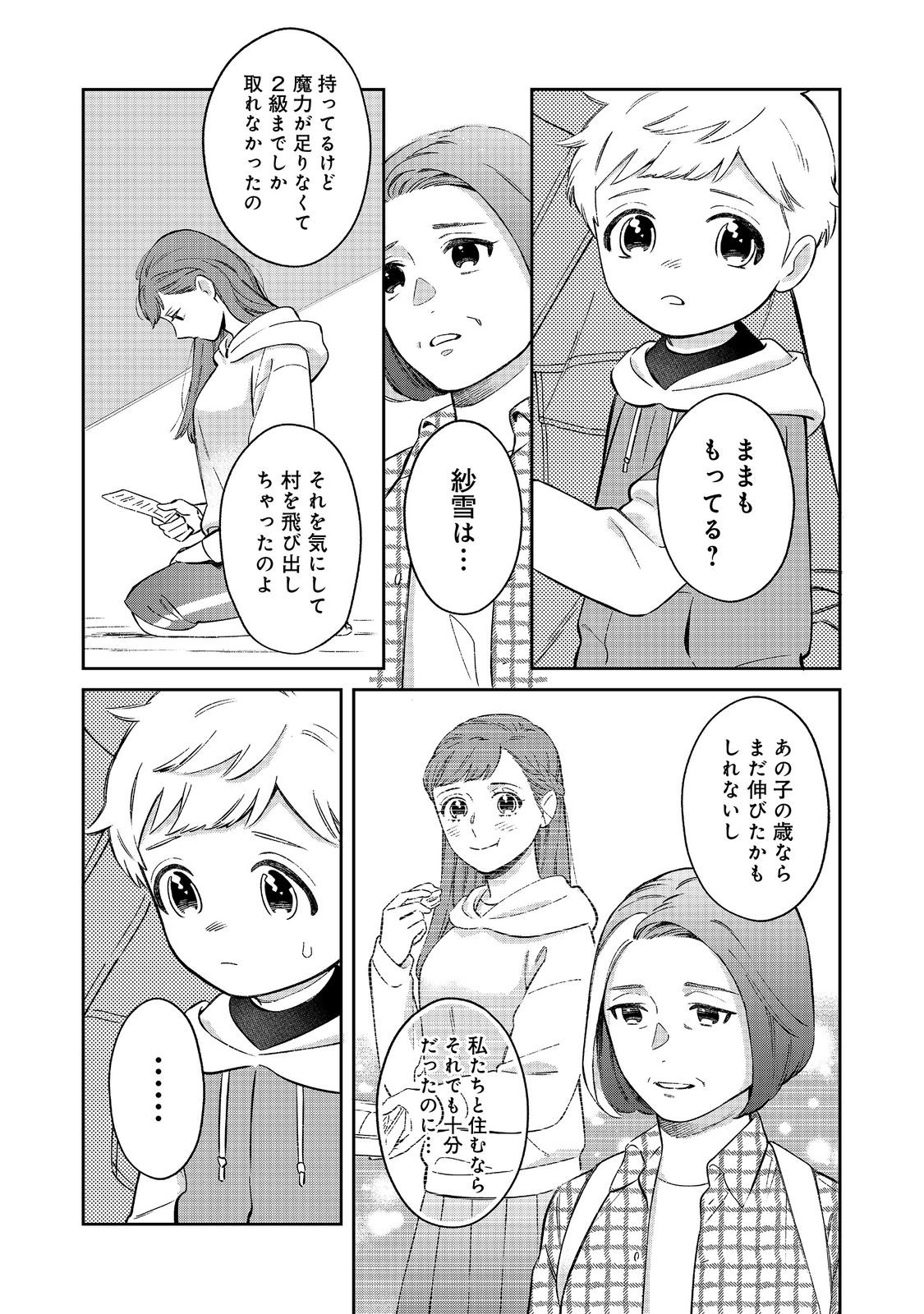 僕は今すぐ前世の記憶を捨てたい。～憧れの田舎は人外魔境でした～@COMIC 第4話 - Page 9