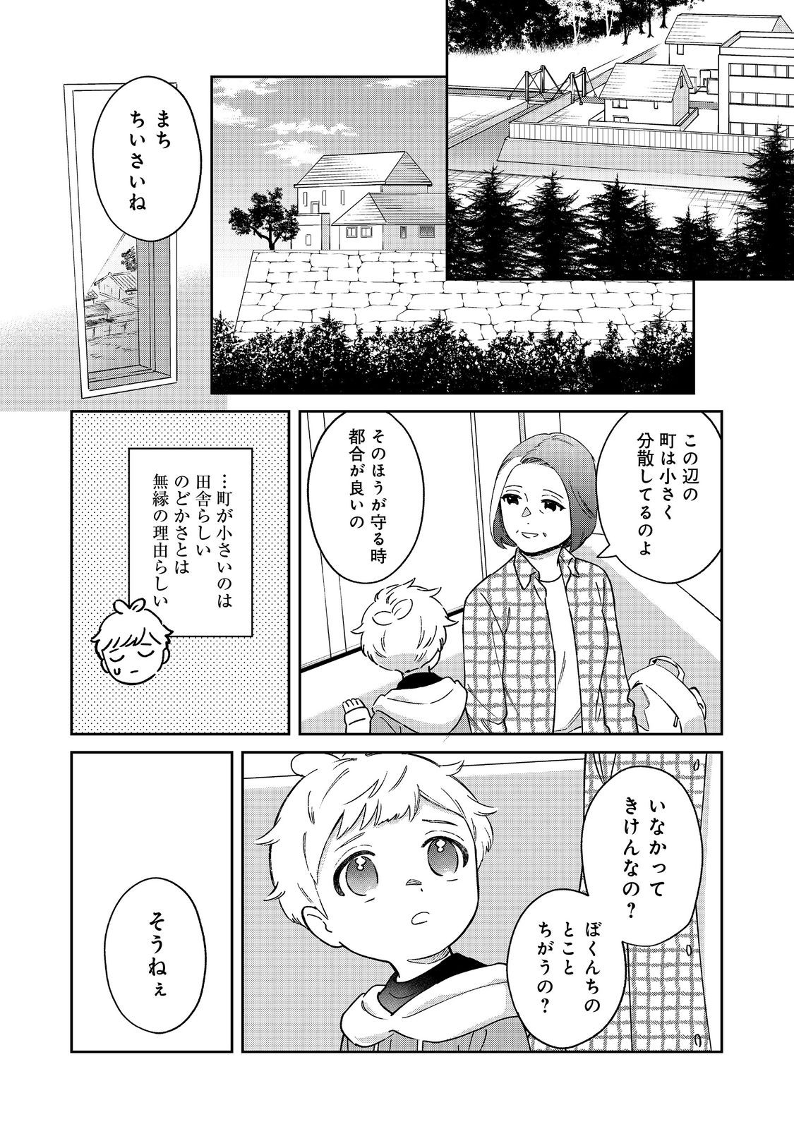 僕は今すぐ前世の記憶を捨てたい。～憧れの田舎は人外魔境でした～@COMIC 第4話 - Page 14