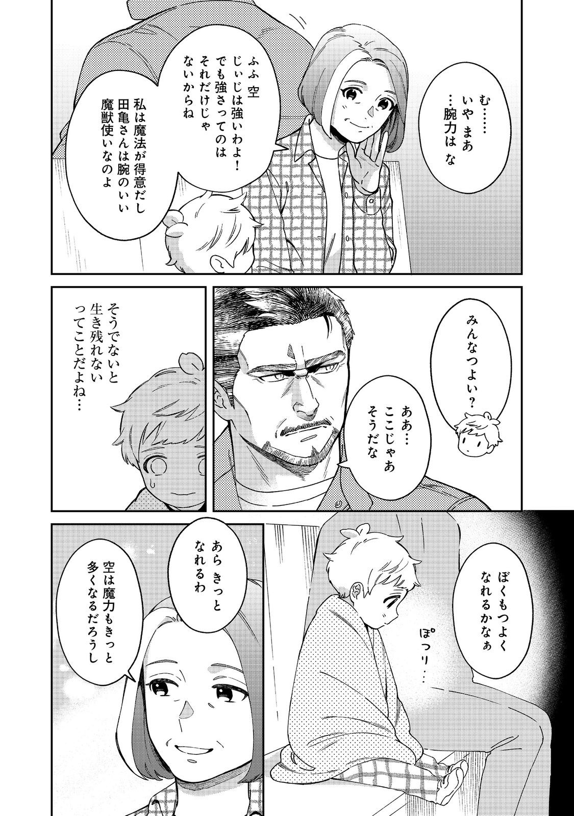 僕は今すぐ前世の記憶を捨てたい。～憧れの田舎は人外魔境でした～@COMIC 第4話 - Page 26