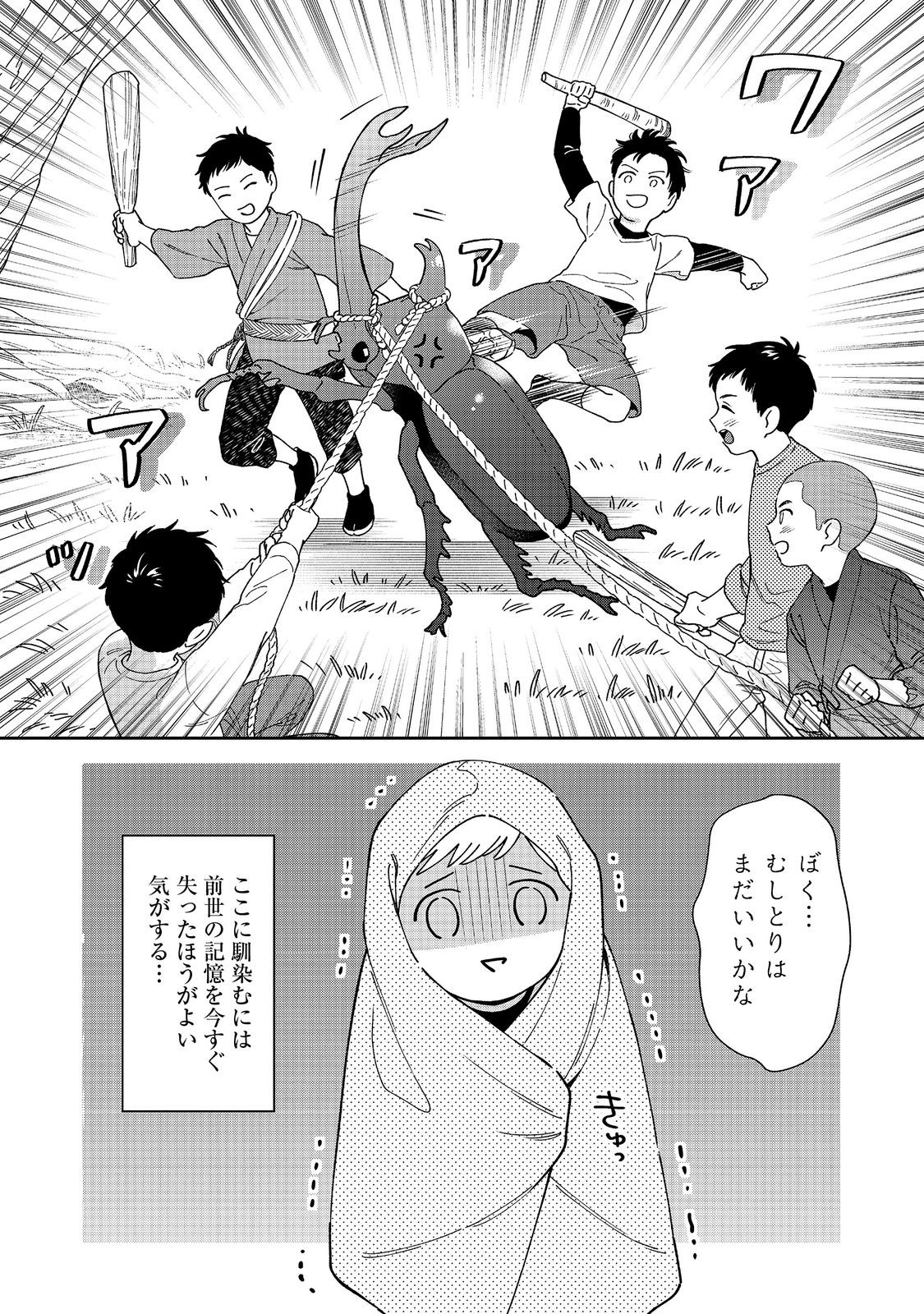 僕は今すぐ前世の記憶を捨てたい。～憧れの田舎は人外魔境でした～@COMIC 第4話 - Page 30