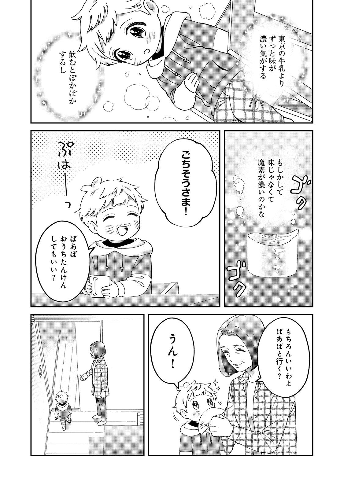 僕は今すぐ前世の記憶を捨てたい。～憧れの田舎は人外魔境でした～@COMIC 第5話 - Page 13